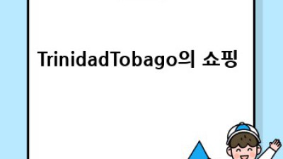TrinidadTobago🌴 완벽 여행 가이드: 숨겨진 보석 찾기💎